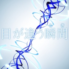 Me ga Au Toki thumbnail